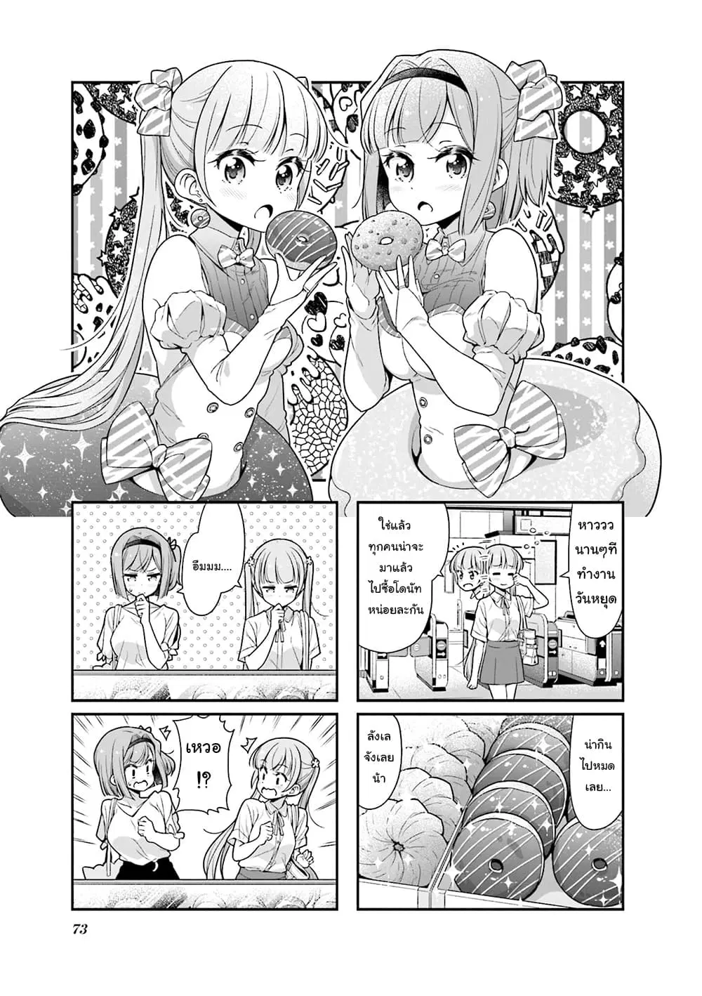 New Game! ตอนที่ 112 หน้า 1