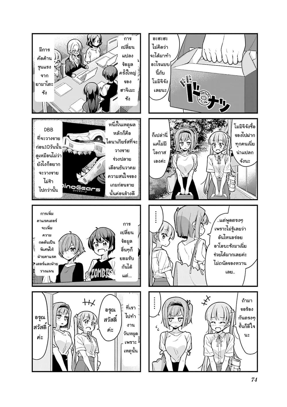 New Game! ตอนที่ 112 หน้า 2