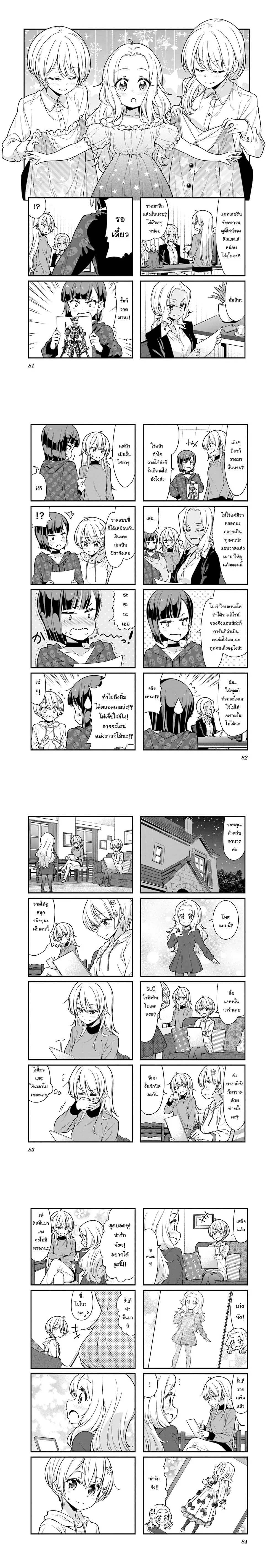New Game! ตอนที่ 113 หน้า 1