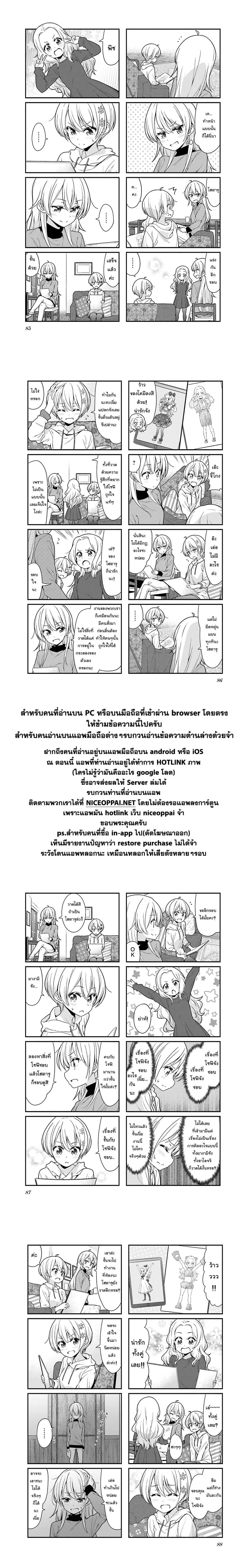 New Game! ตอนที่ 113 หน้า 2