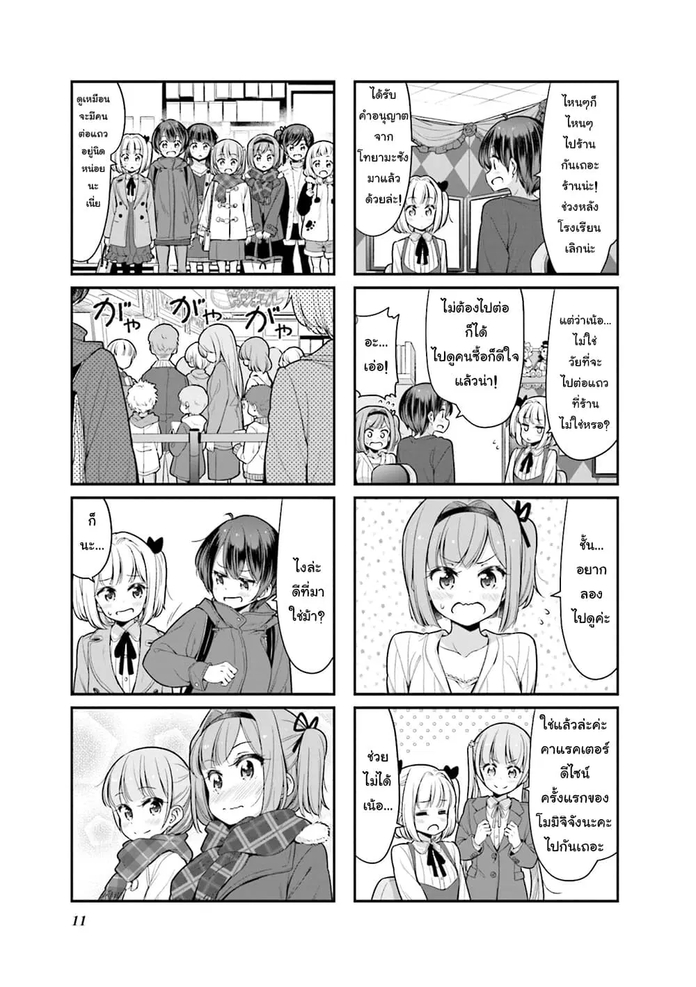 New Game! ตอนที่ 116 หน้า 3