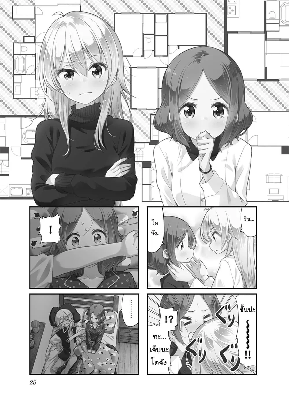 New Game! ตอนที่ 118 หน้า 1