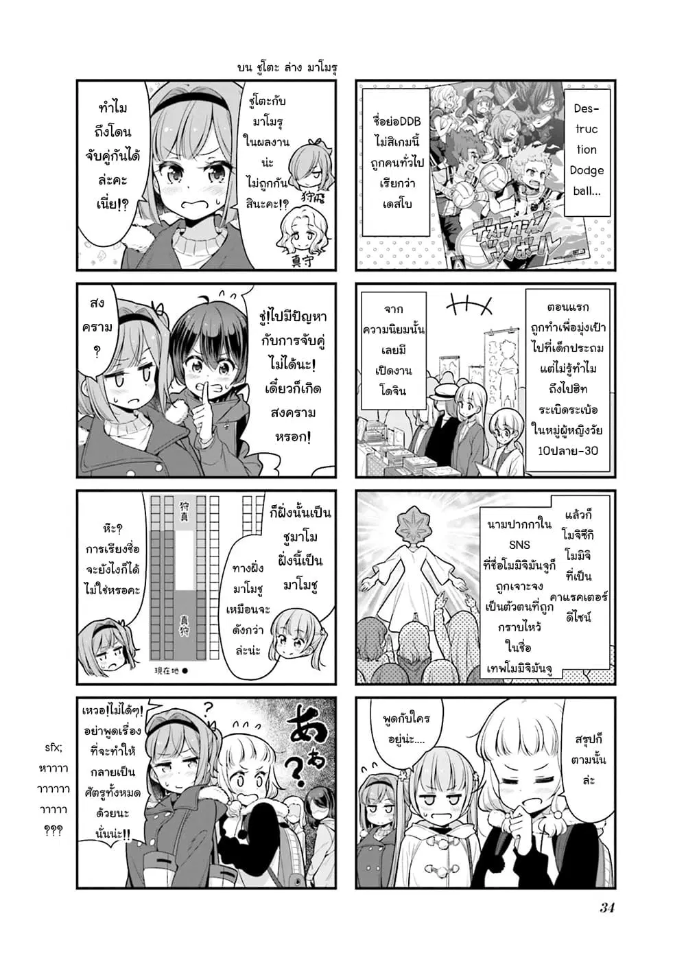 New Game! ตอนที่ 119 หน้า 2