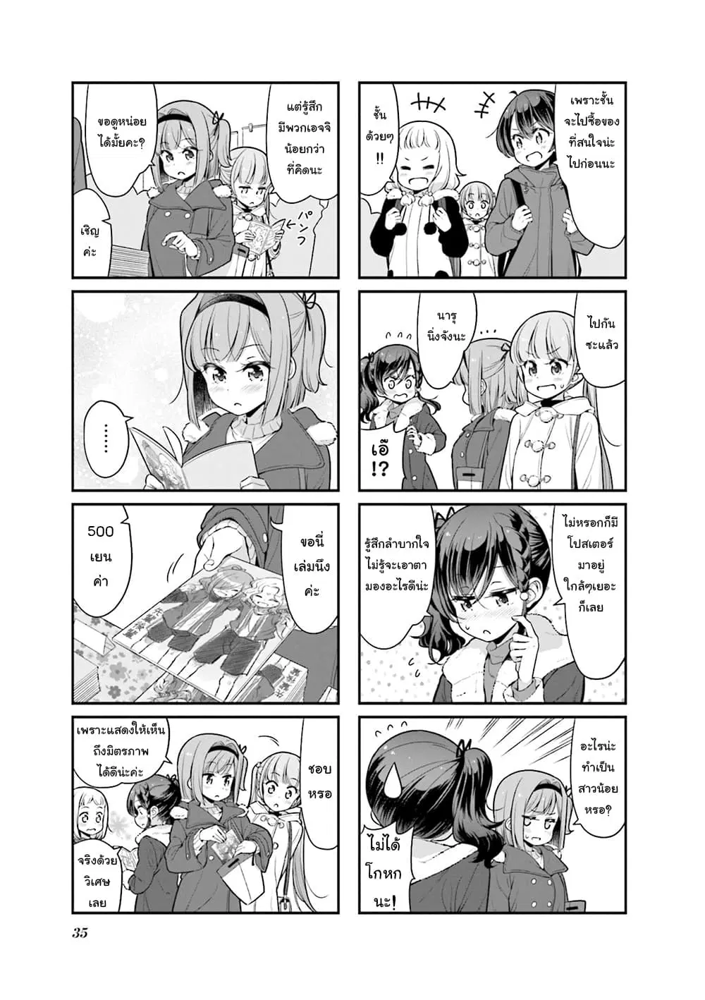 New Game! ตอนที่ 119 หน้า 3