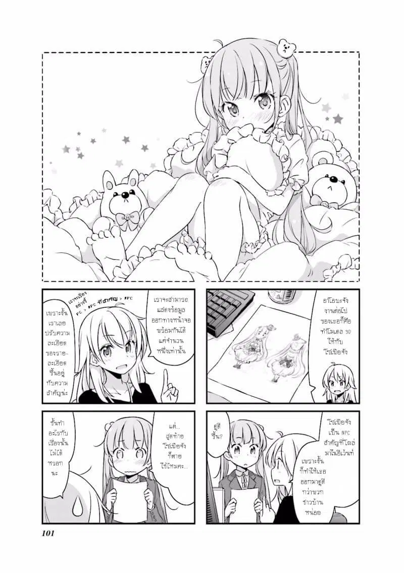 New Game! ตอนที่ 12 หน้า 1