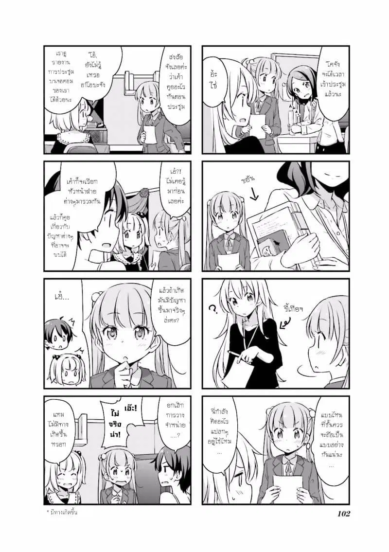 New Game! ตอนที่ 12 หน้า 2