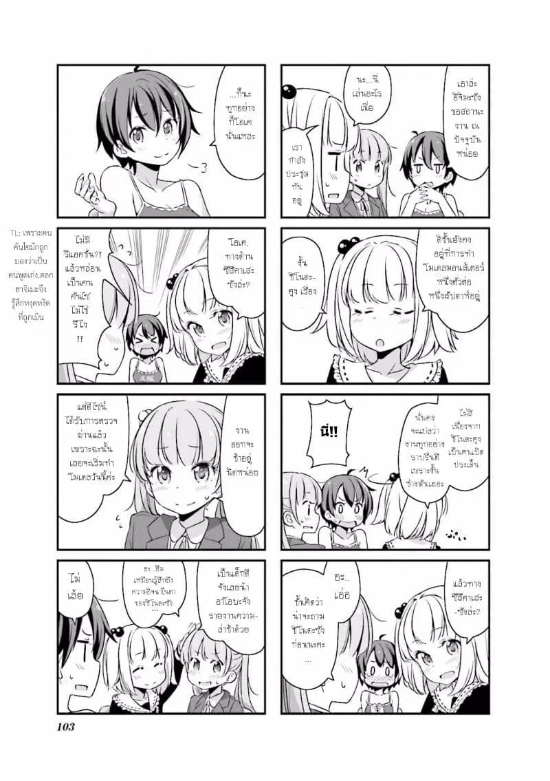 New Game! ตอนที่ 12 หน้า 3
