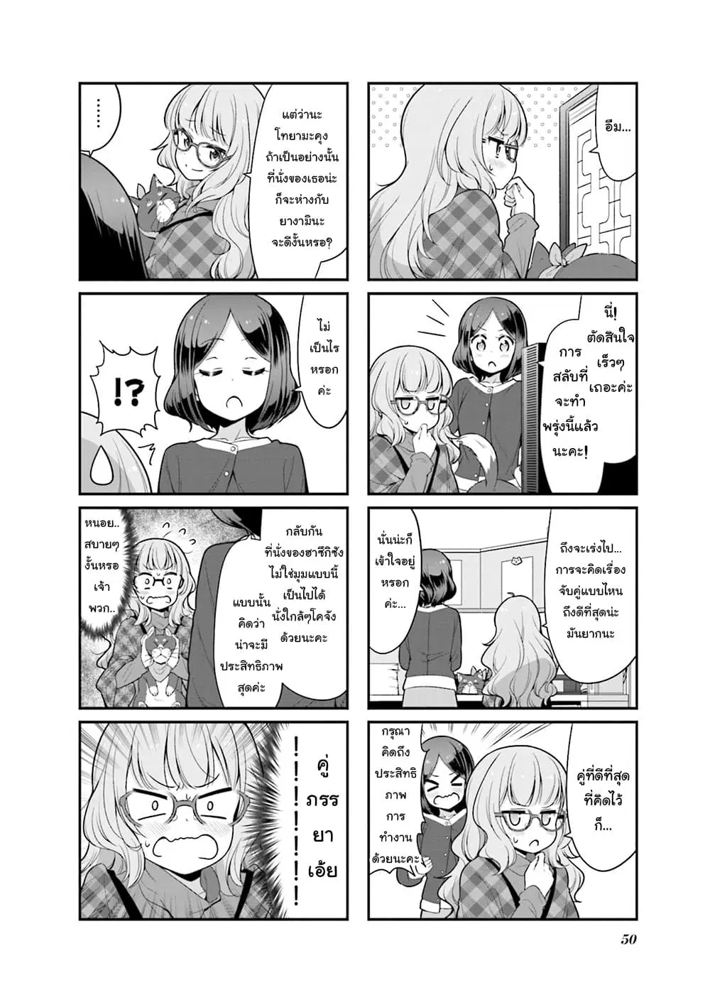 New Game! ตอนที่ 121 หน้า 2
