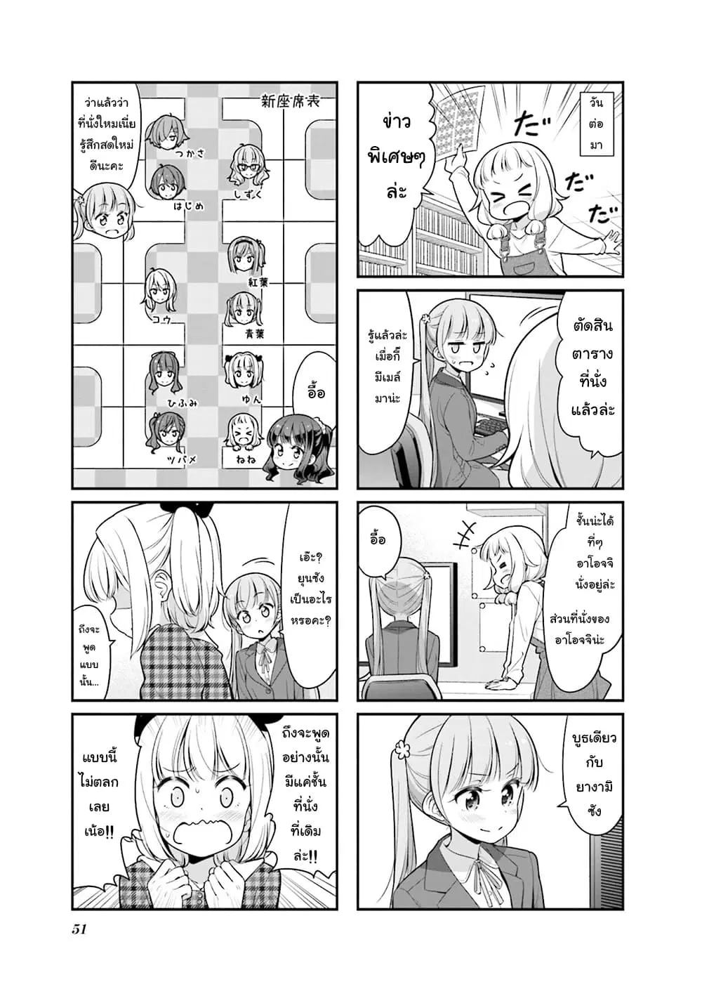 New Game! ตอนที่ 121 หน้า 3