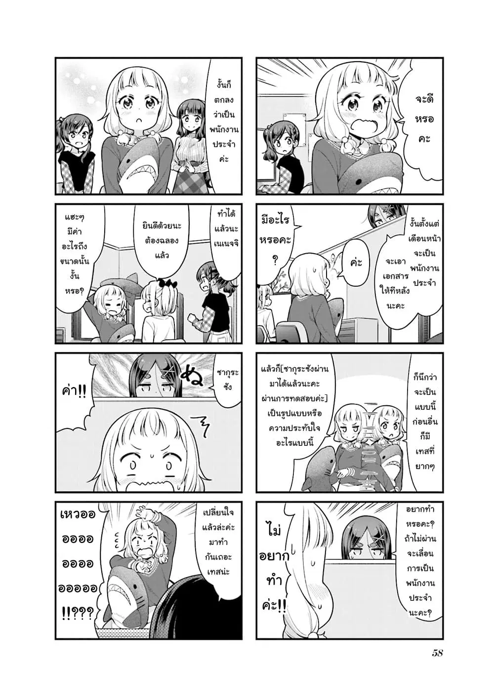 New Game! ตอนที่ 122 หน้า 2