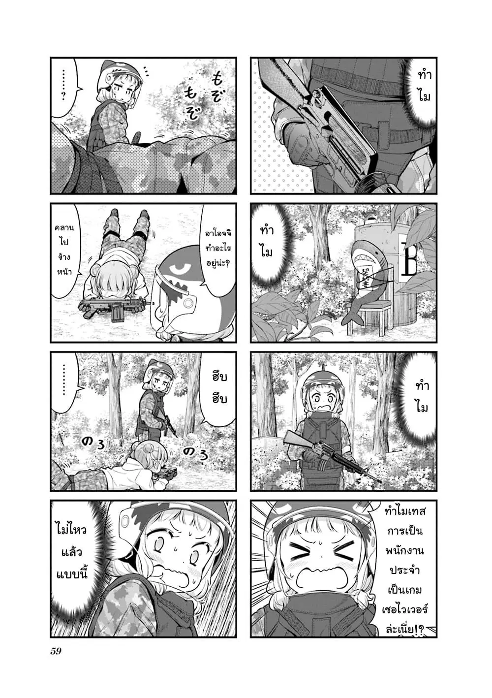 New Game! ตอนที่ 122 หน้า 3