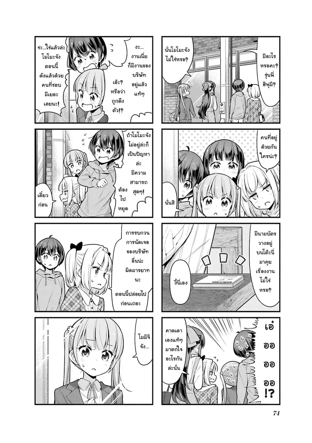 New Game! ตอนที่ 124 หน้า 2