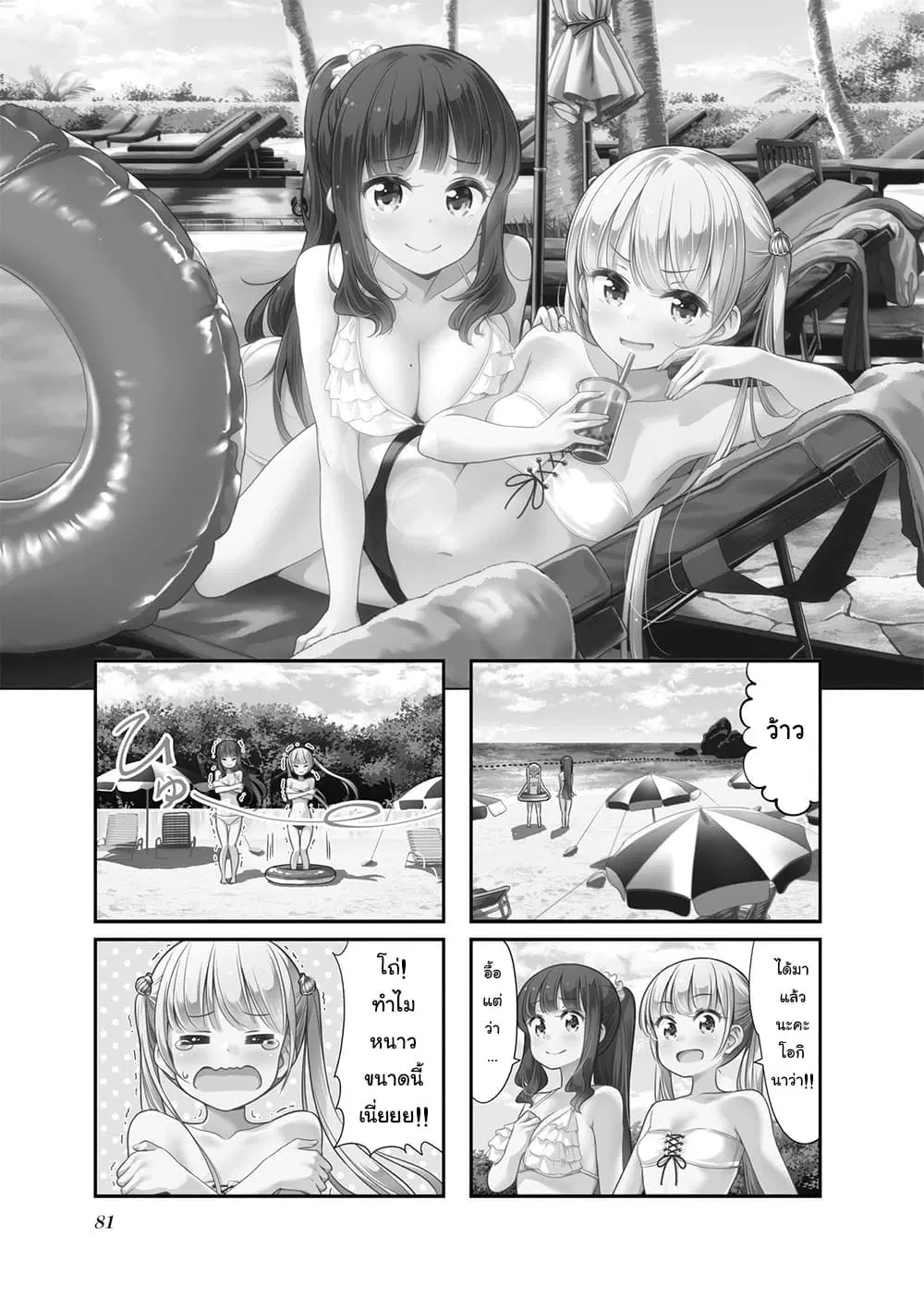 New Game! ตอนที่ 125 หน้า 1