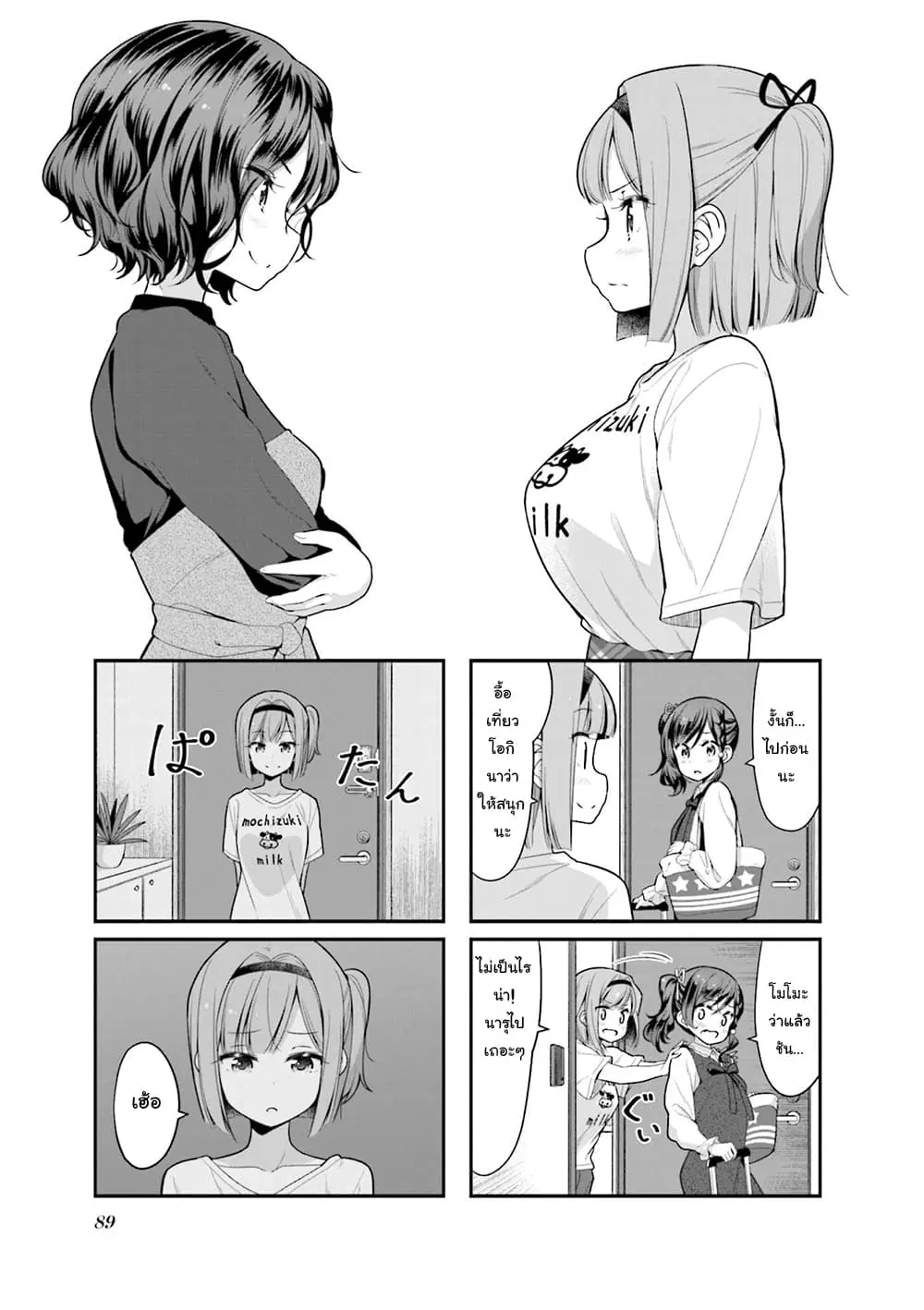 New Game! ตอนที่ 126 หน้า 1