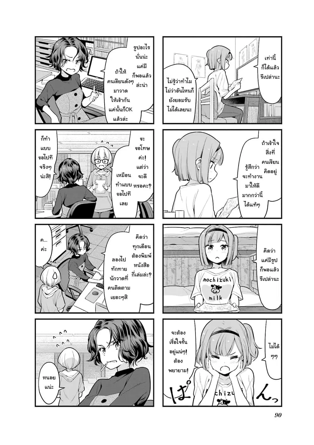 New Game! ตอนที่ 126 หน้า 2