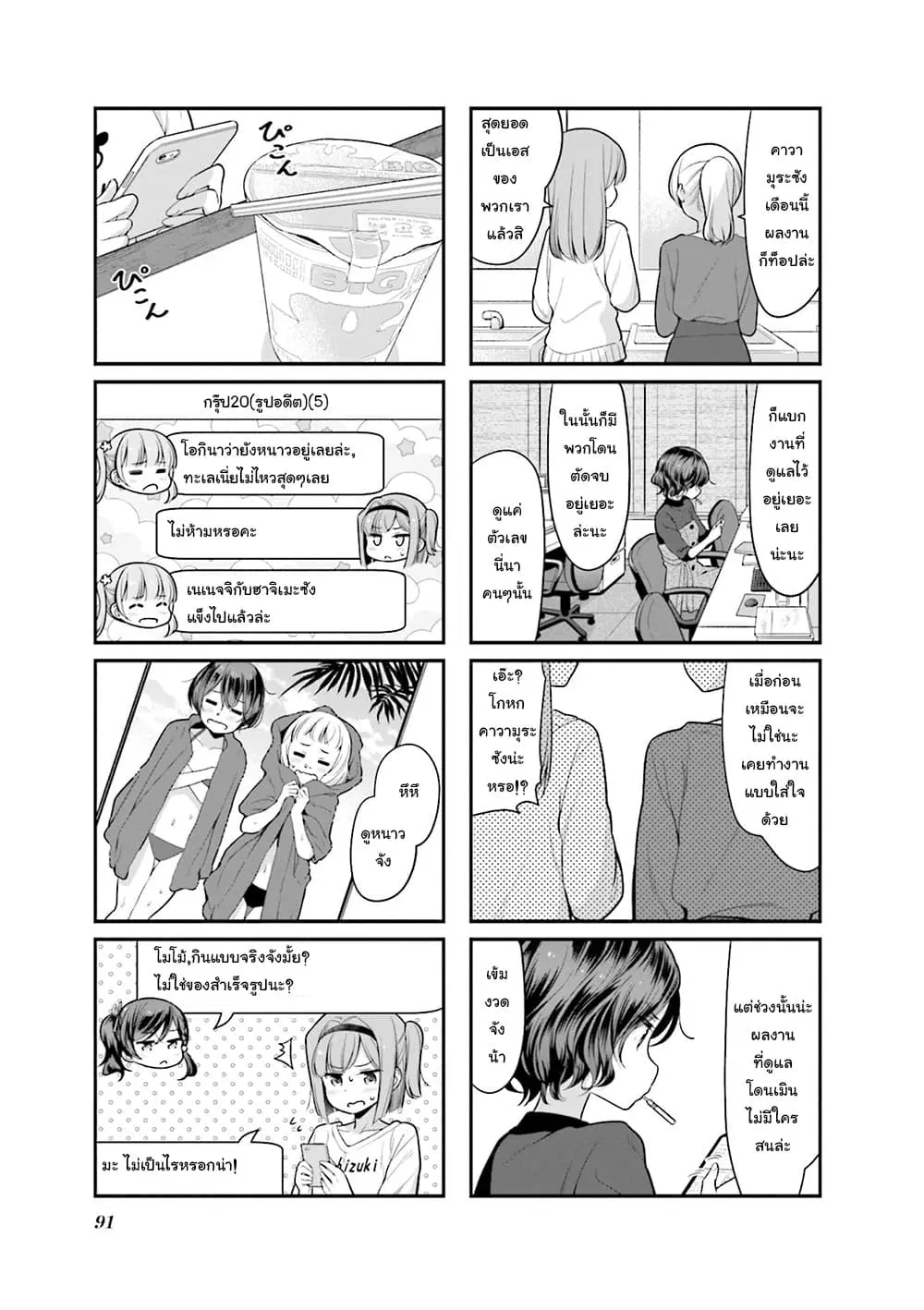 New Game! ตอนที่ 126 หน้า 3