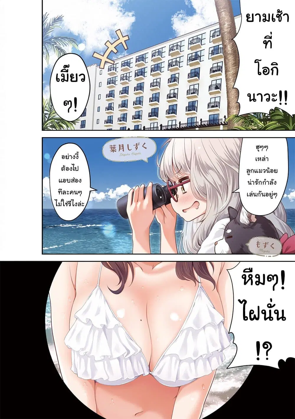 New Game! ตอนที่ 128.5 หน้า 3
