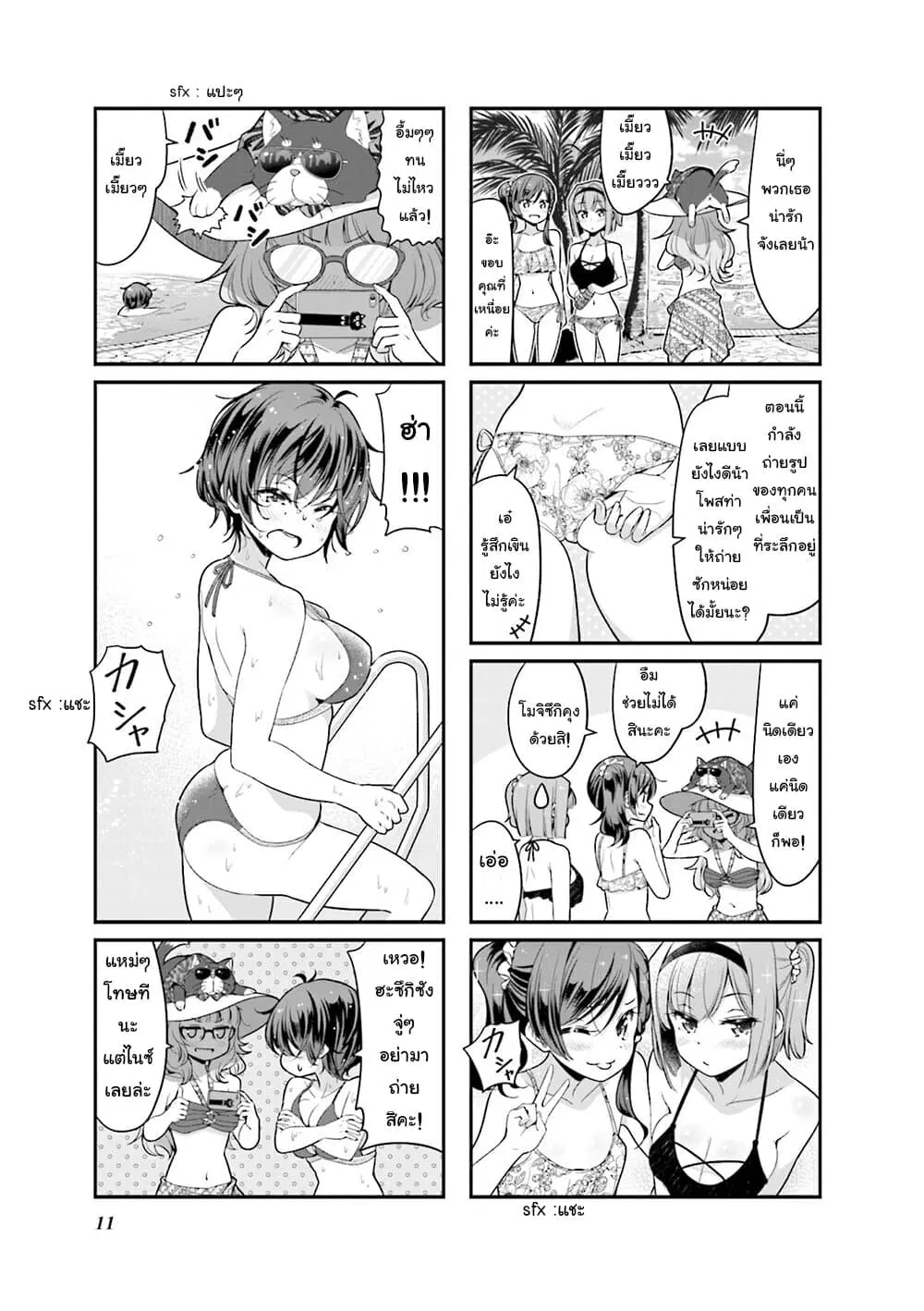 New Game! ตอนที่ 129 หน้า 3