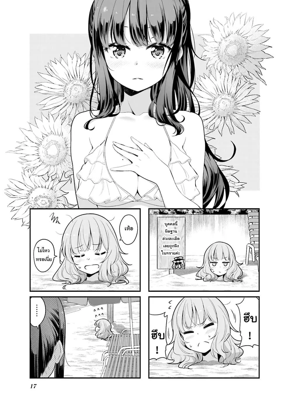 New Game! ตอนที่ 130 หน้า 1