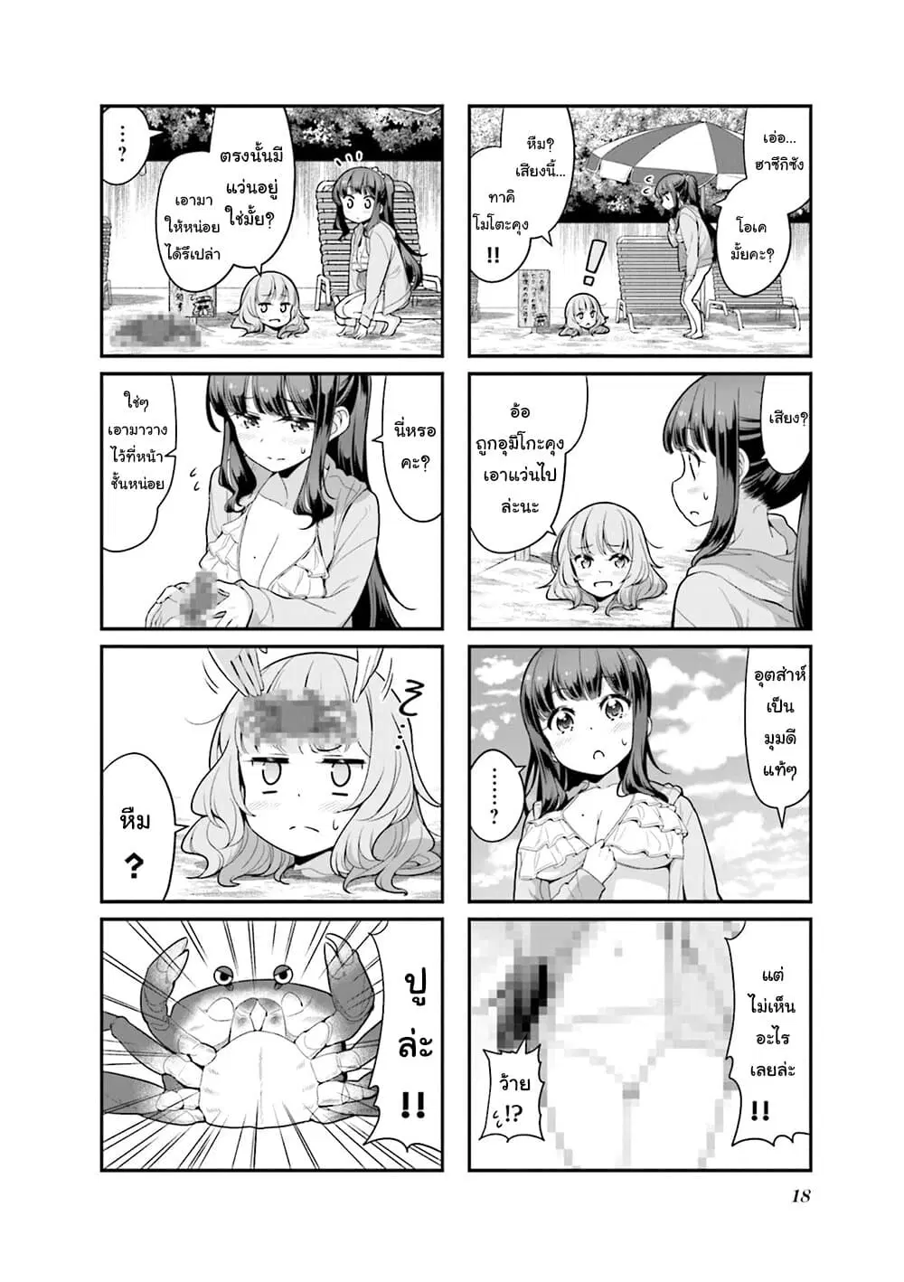 New Game! ตอนที่ 130 หน้า 2