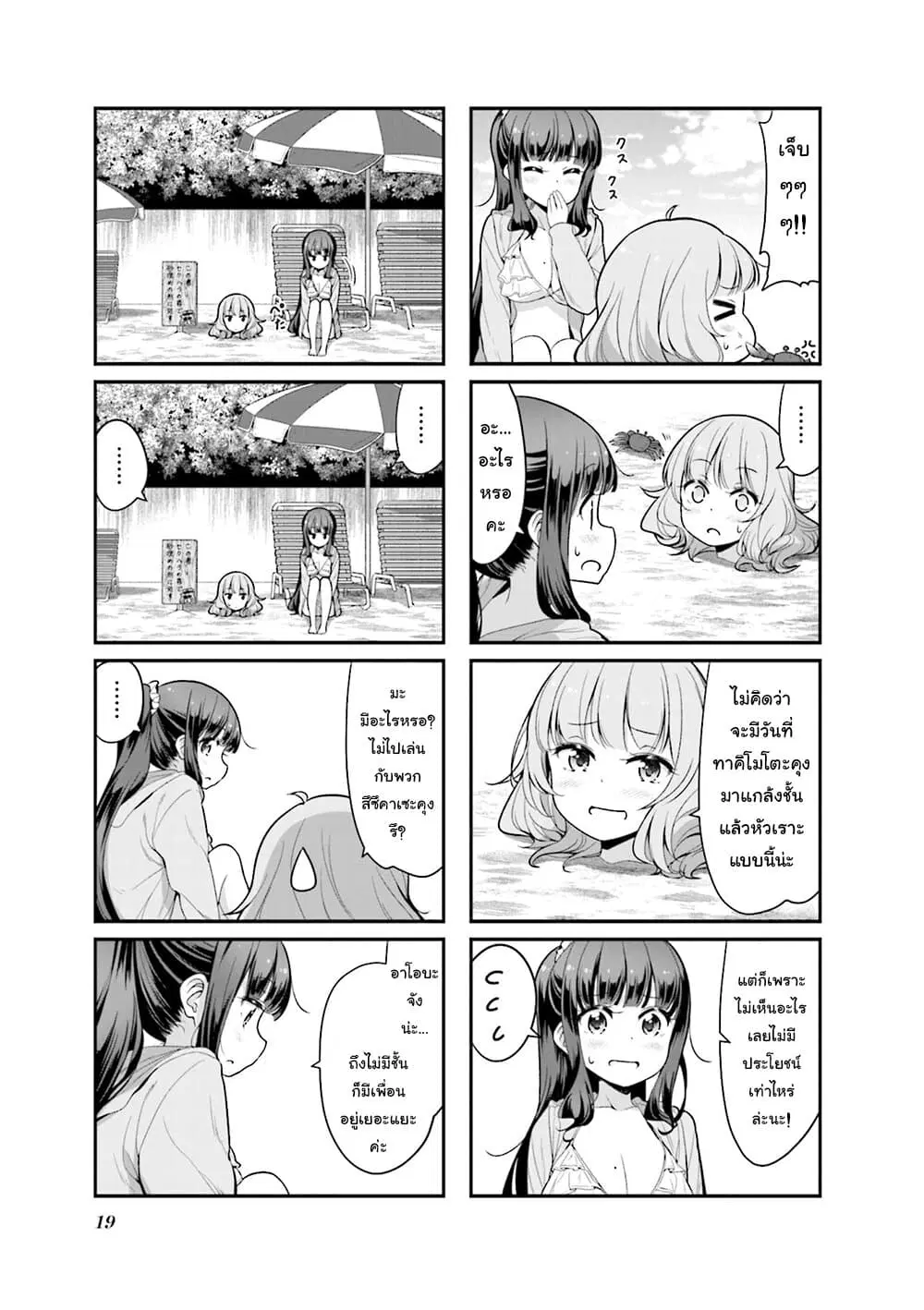 New Game! ตอนที่ 130 หน้า 3