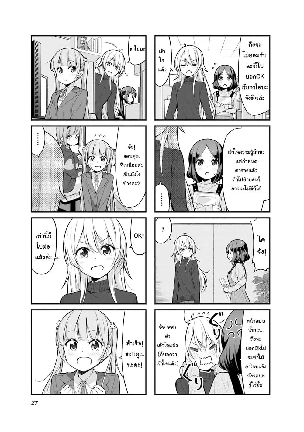 New Game! ตอนที่ 131 หน้า 3