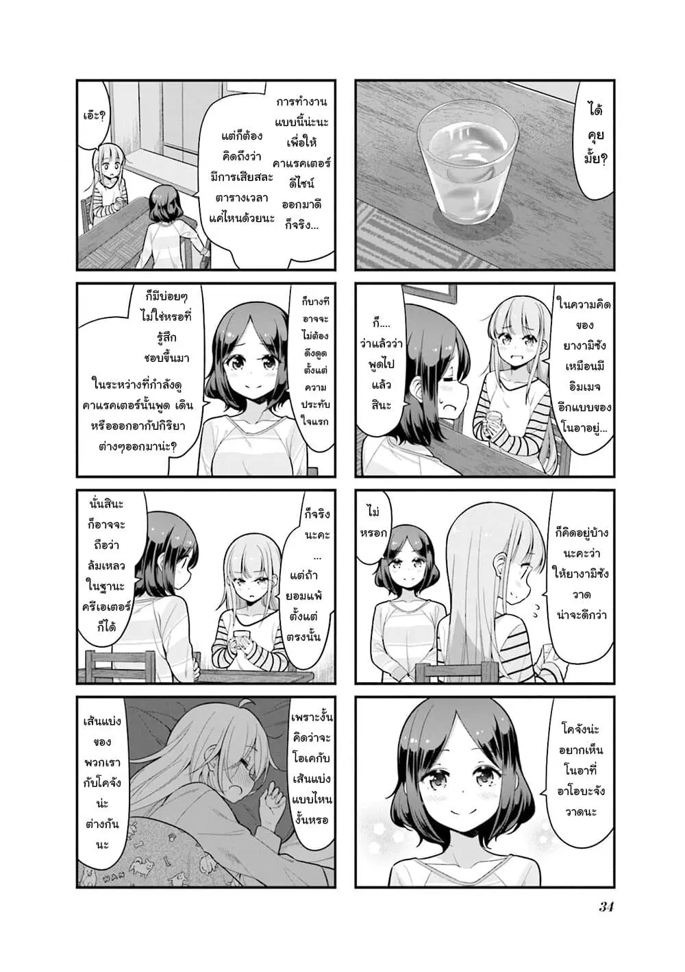 New Game! ตอนที่ 132 หน้า 2