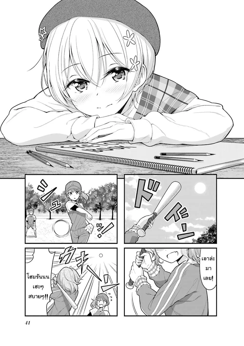 New Game! ตอนที่ 133 หน้า 1