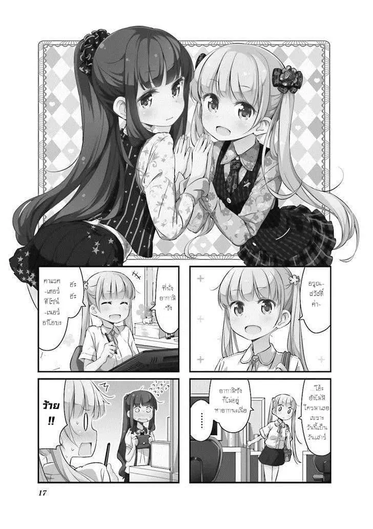 New Game! ตอนที่ 14 หน้า 1