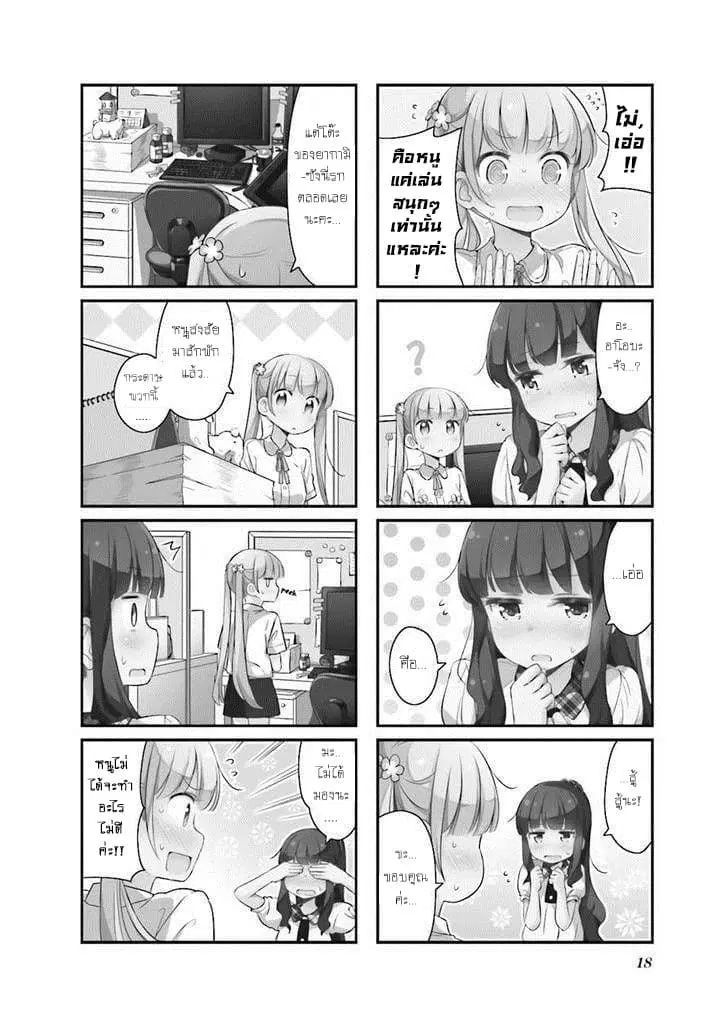 New Game! ตอนที่ 14 หน้า 2