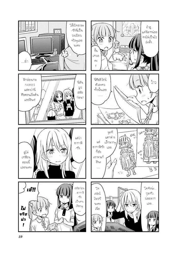 New Game! ตอนที่ 14 หน้า 3
