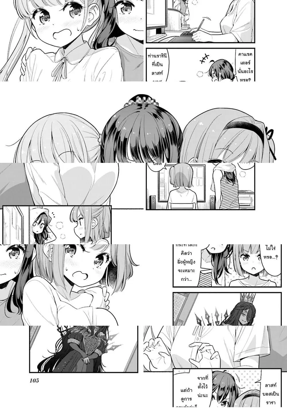 New Game! ตอนที่ 141 หน้า 1