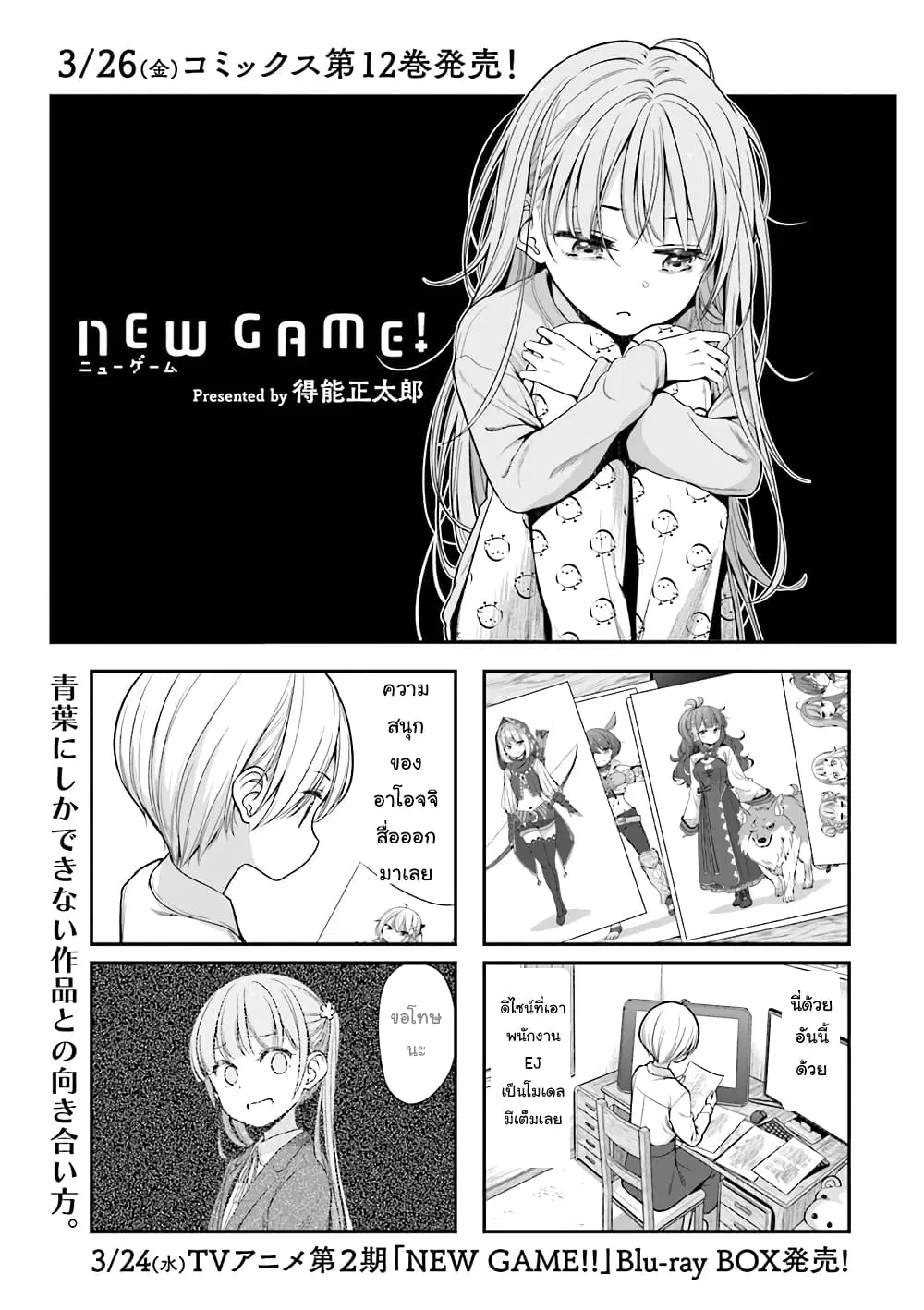 New Game! ตอนที่ 143 หน้า 1