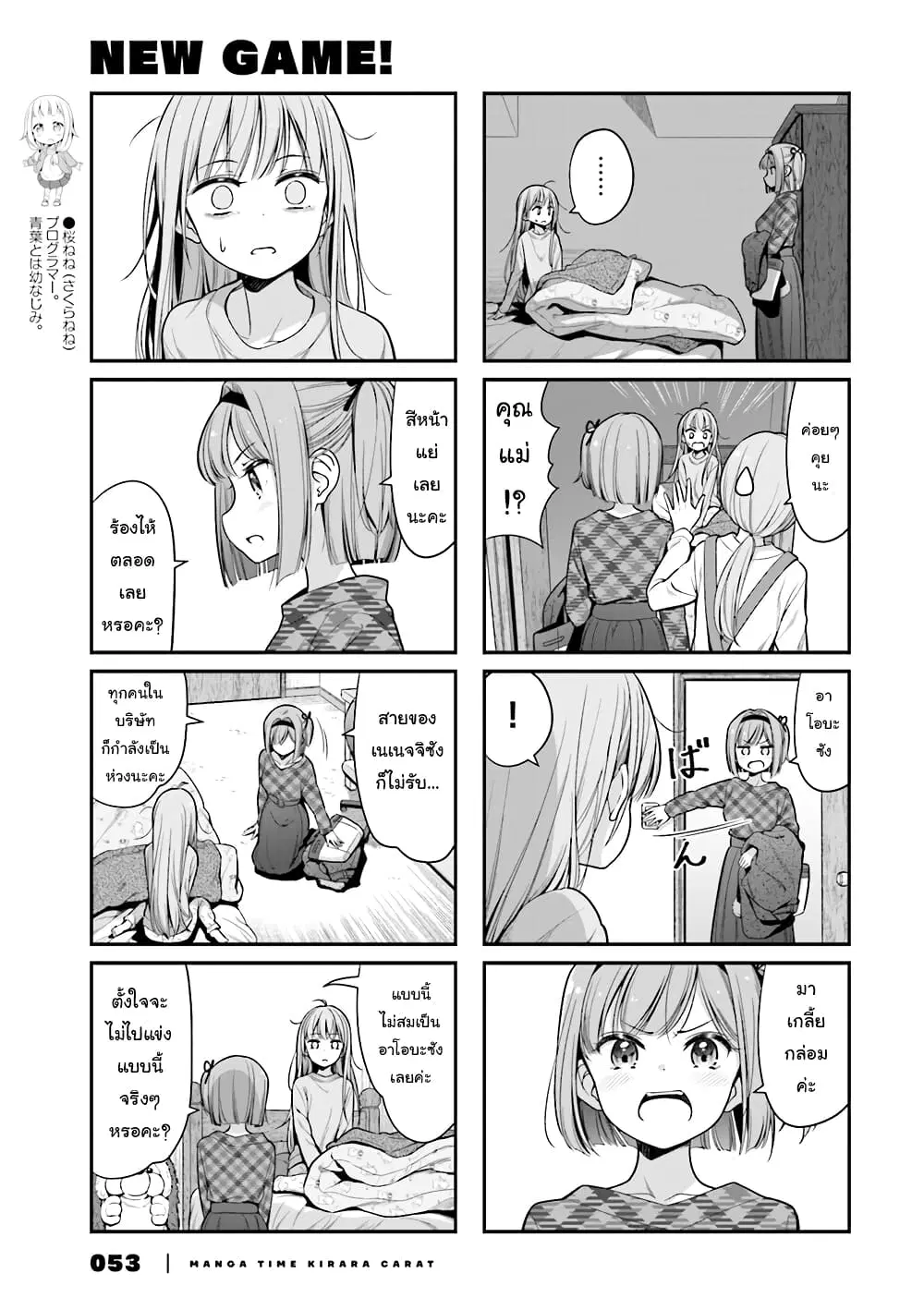 New Game! ตอนที่ 143 หน้า 3