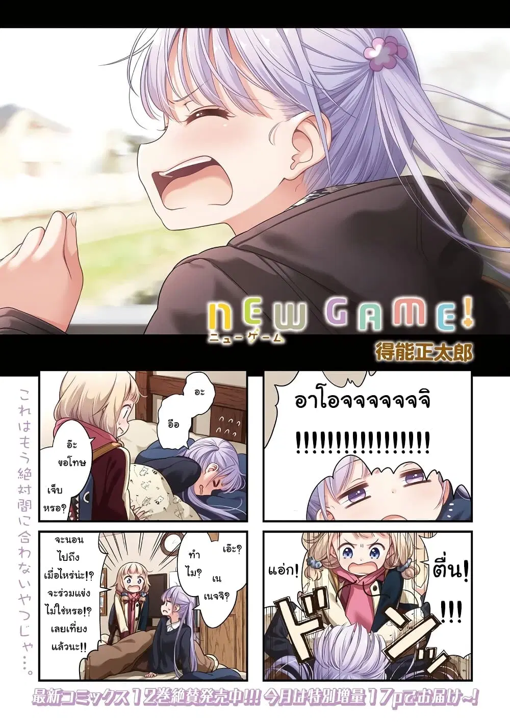 New Game! ตอนที่ 144 หน้า 1