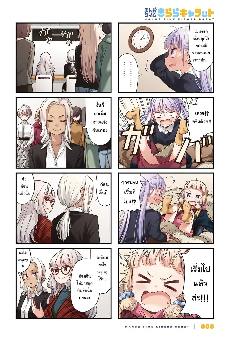 New Game! ตอนที่ 144 หน้า 2