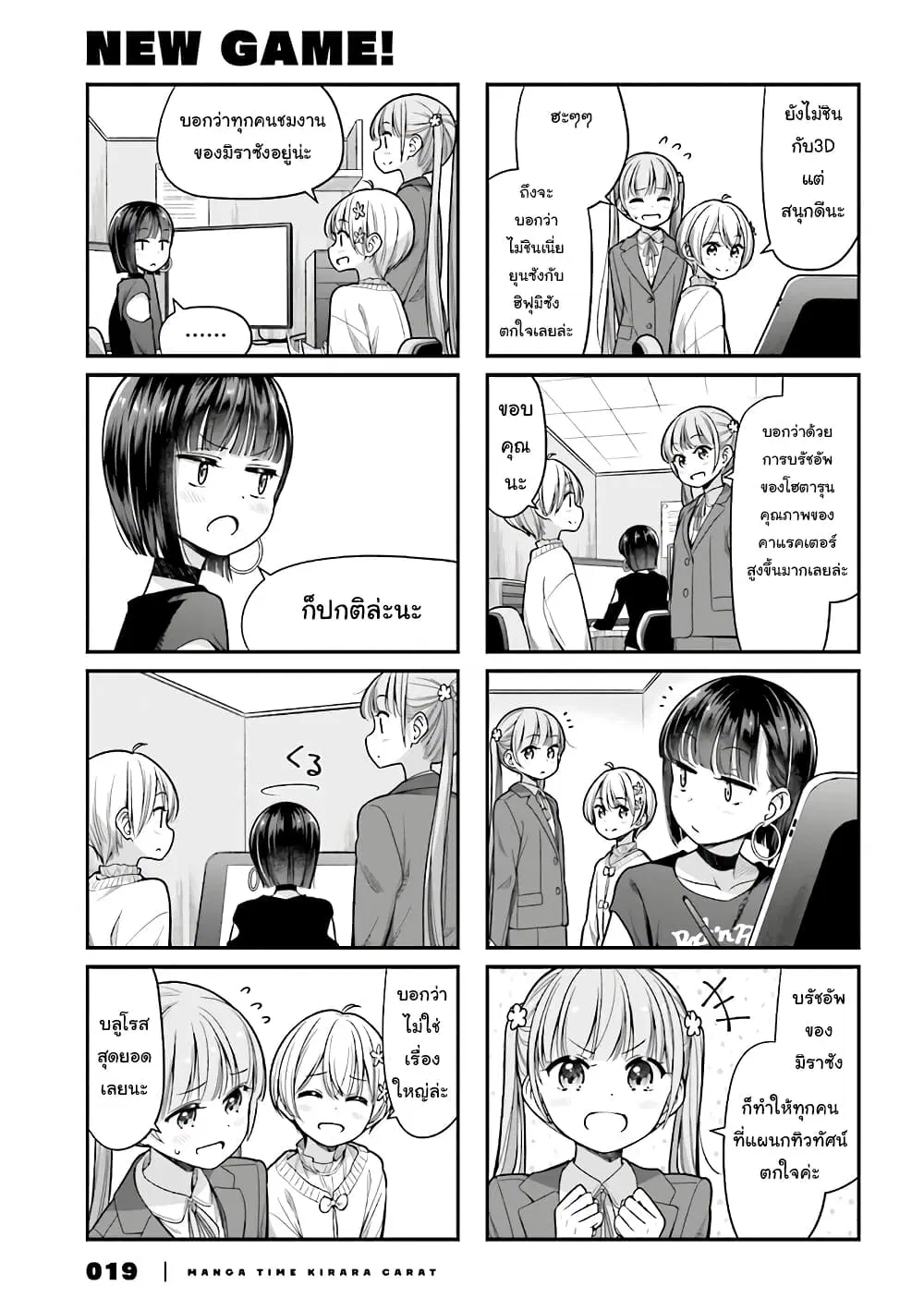 New Game! ตอนที่ 147 หน้า 3