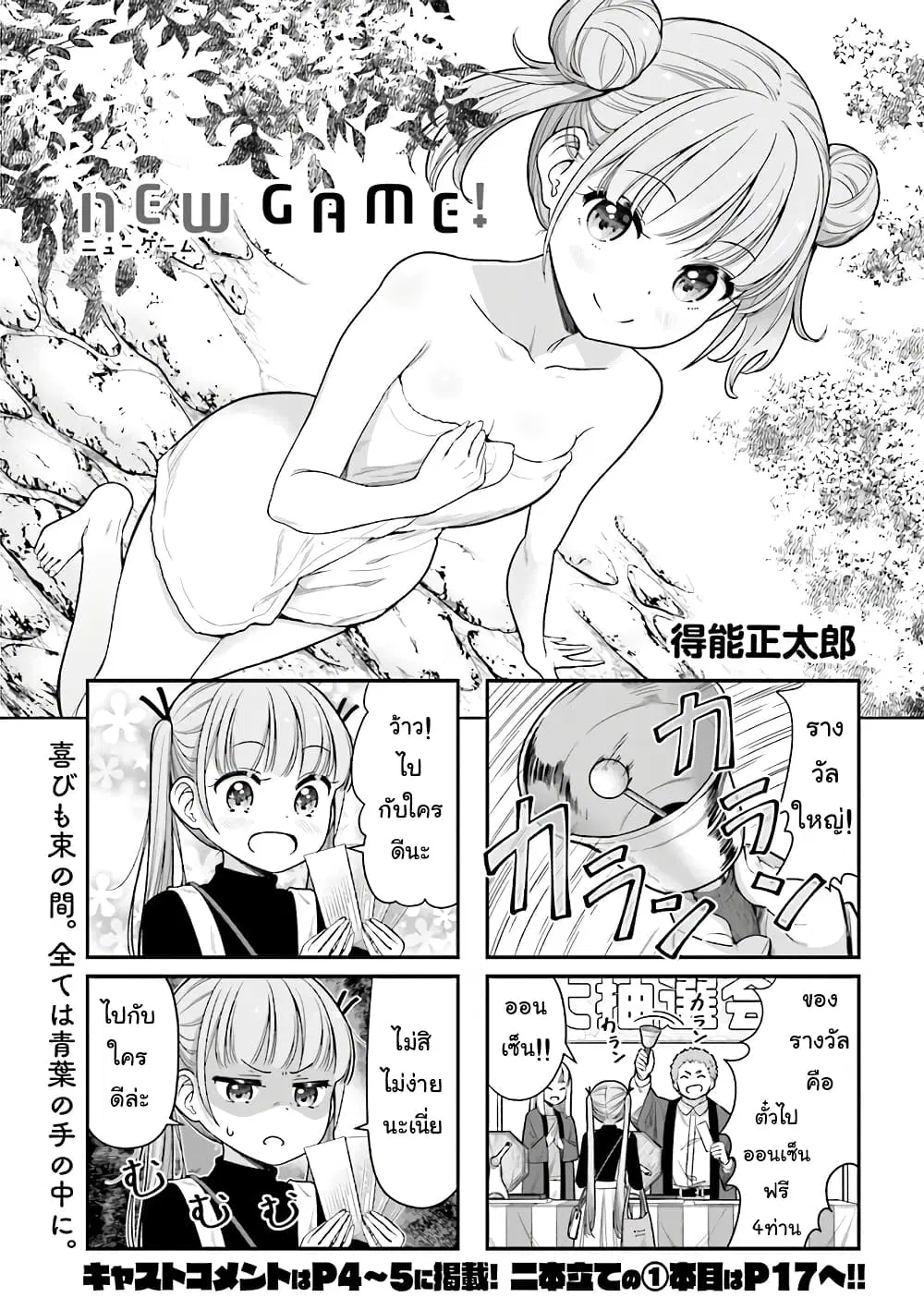 New Game! ตอนที่ 148 หน้า 1