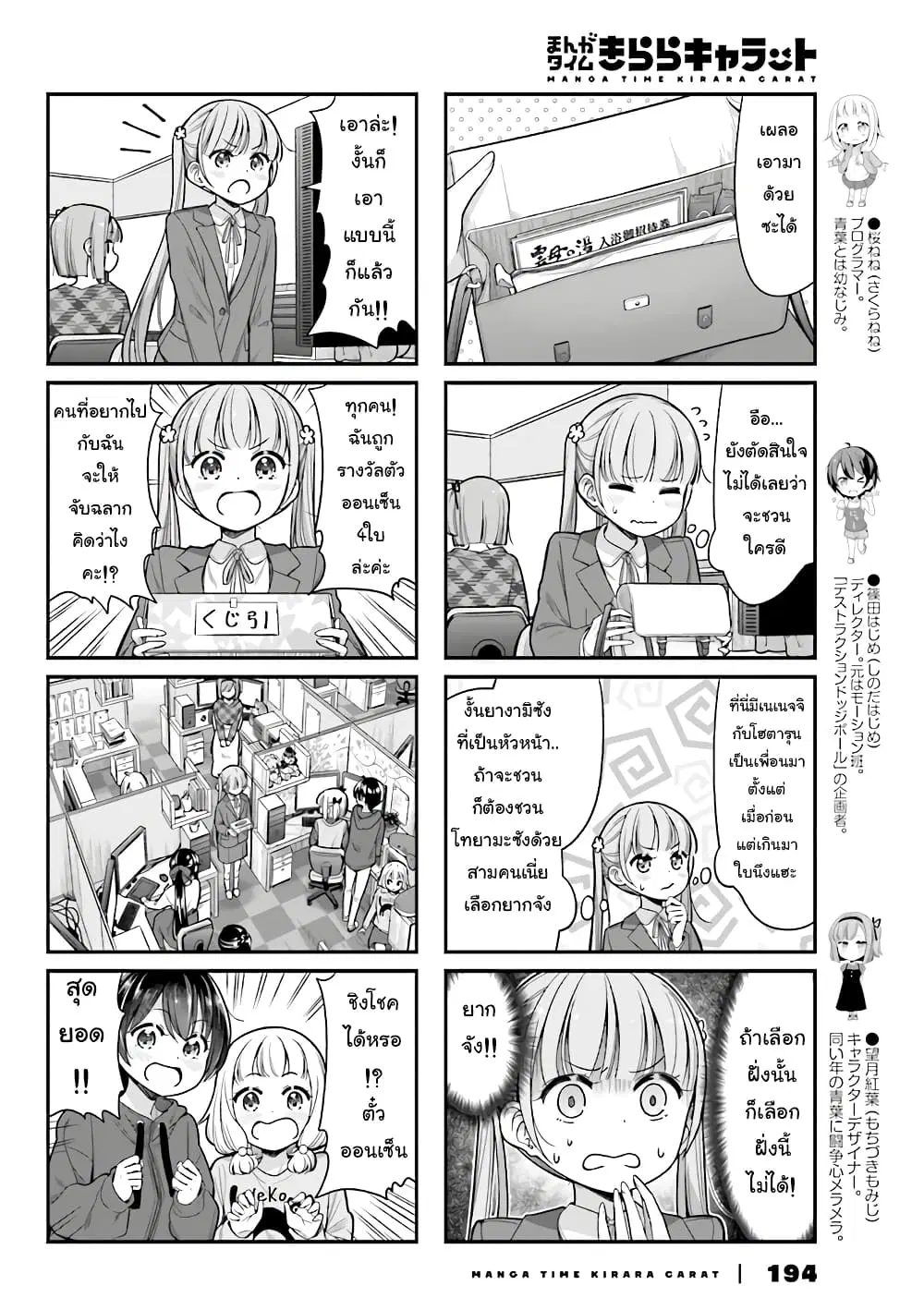 New Game! ตอนที่ 148 หน้า 2