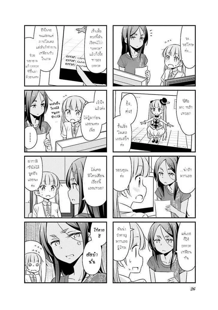 New Game! ตอนที่ 15 หน้า 2