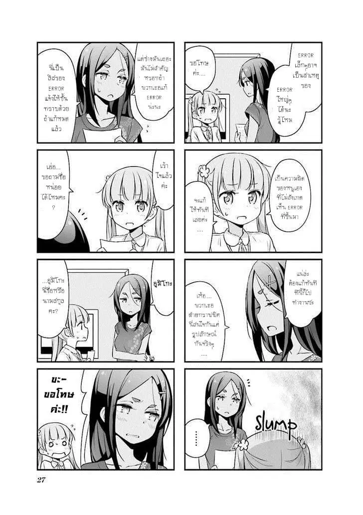 New Game! ตอนที่ 15 หน้า 3