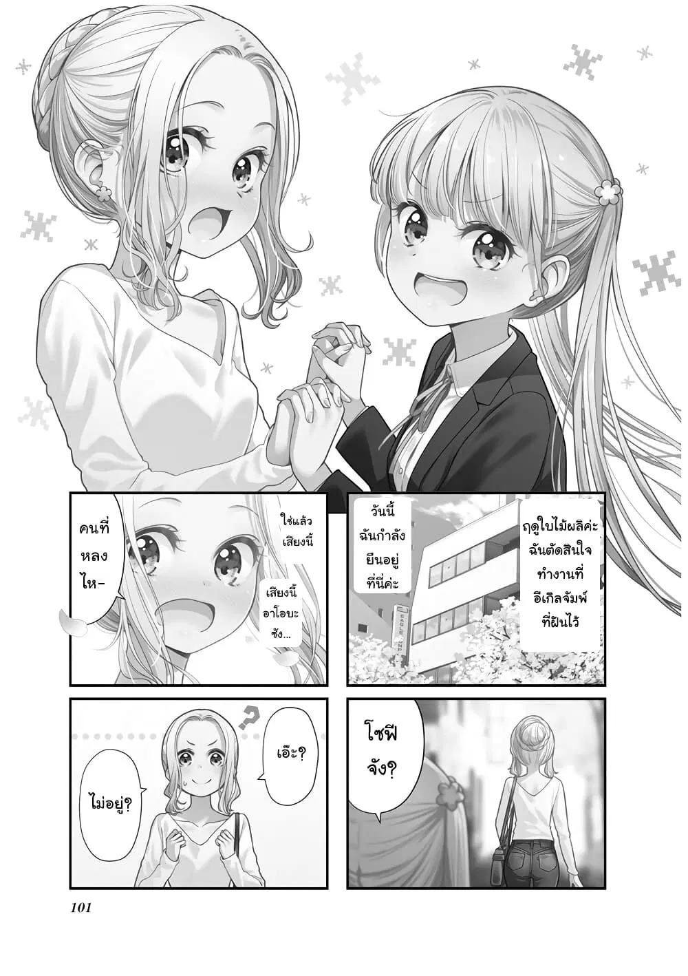 New Game! ตอนที่ 151 หน้า 1