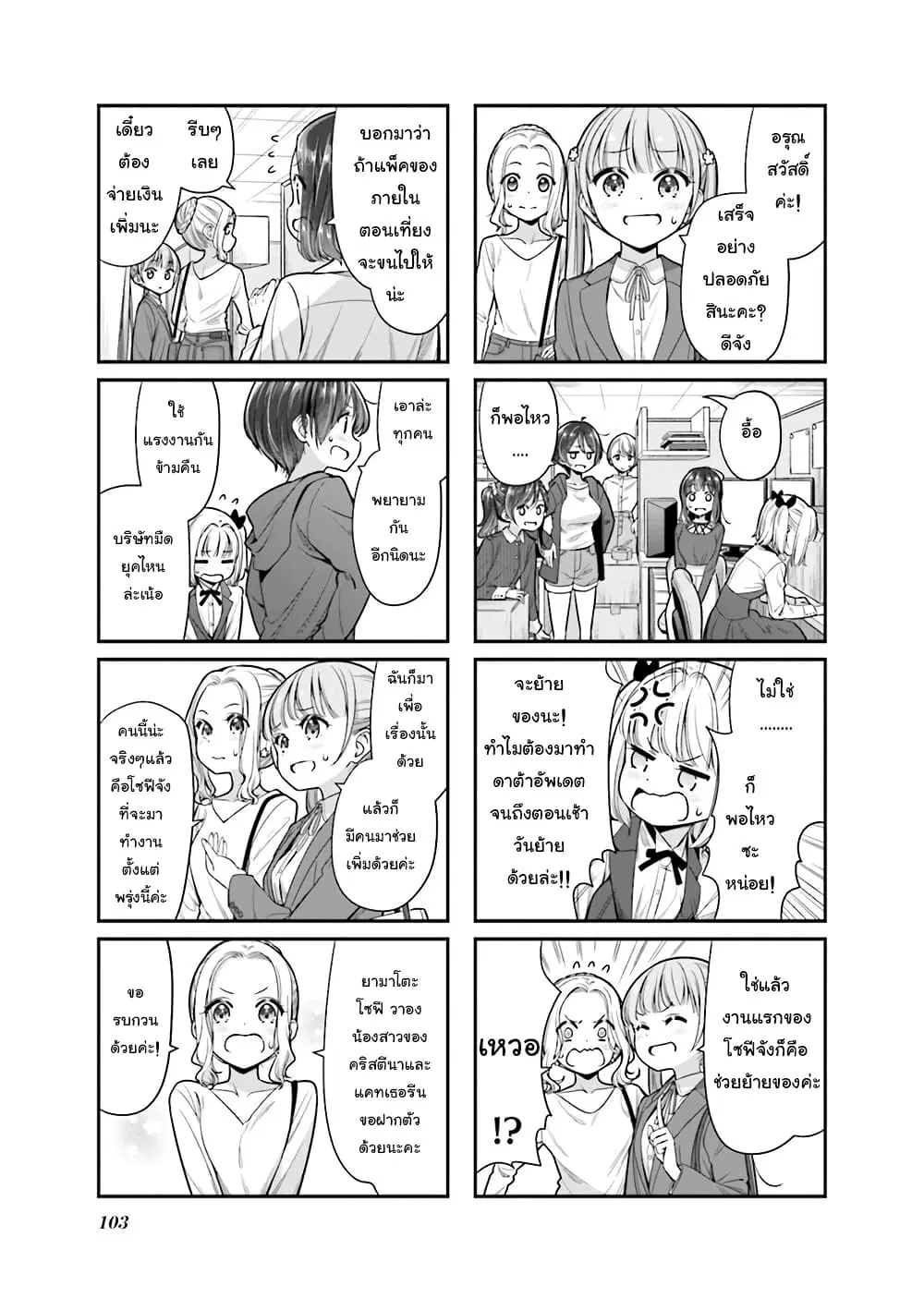 New Game! ตอนที่ 151 หน้า 3