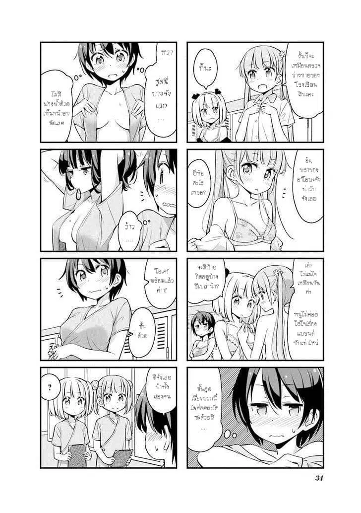 New Game! ตอนที่ 16 หน้า 2