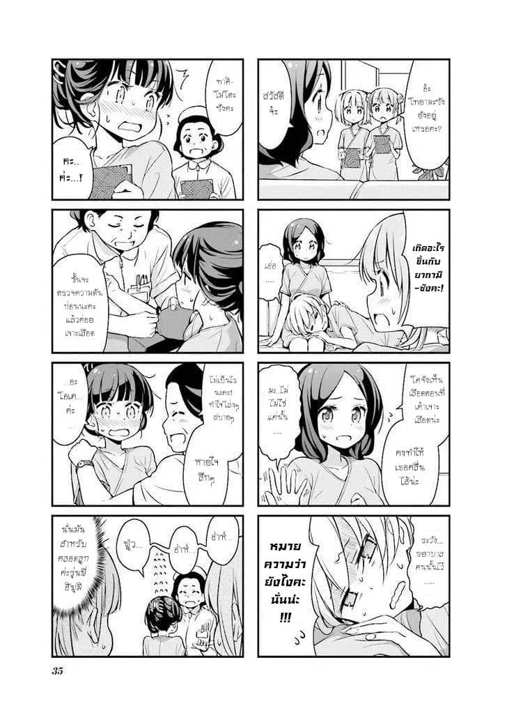 New Game! ตอนที่ 16 หน้า 3