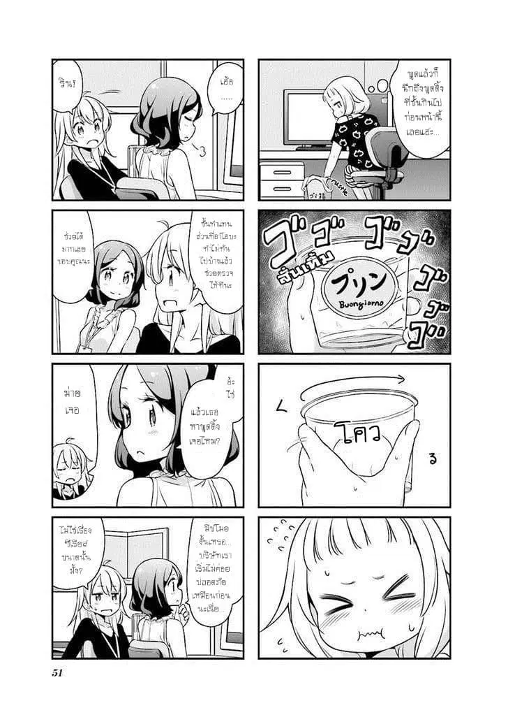 New Game! ตอนที่ 18 หน้า 3