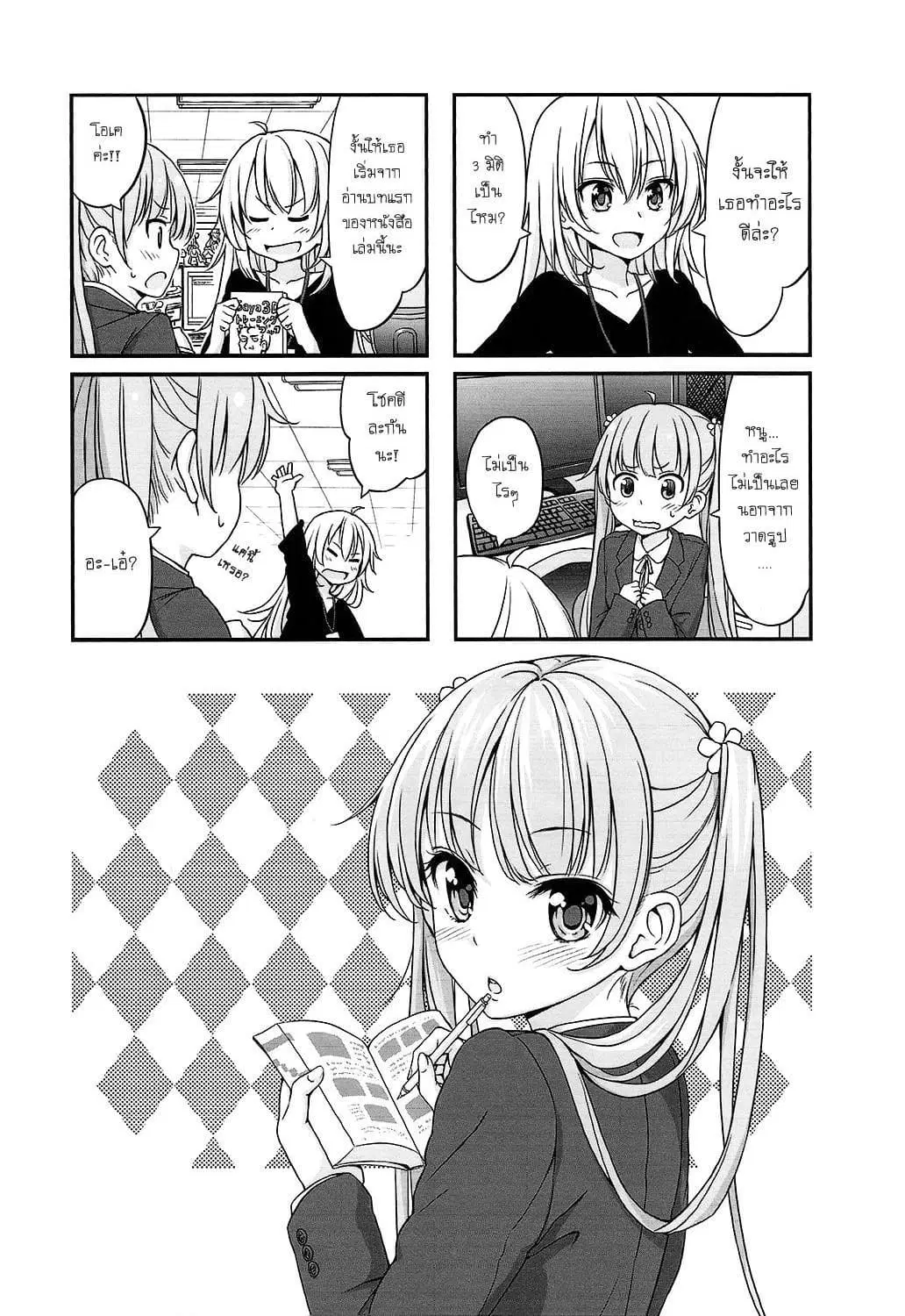 New Game! ตอนที่ 2 หน้า 1