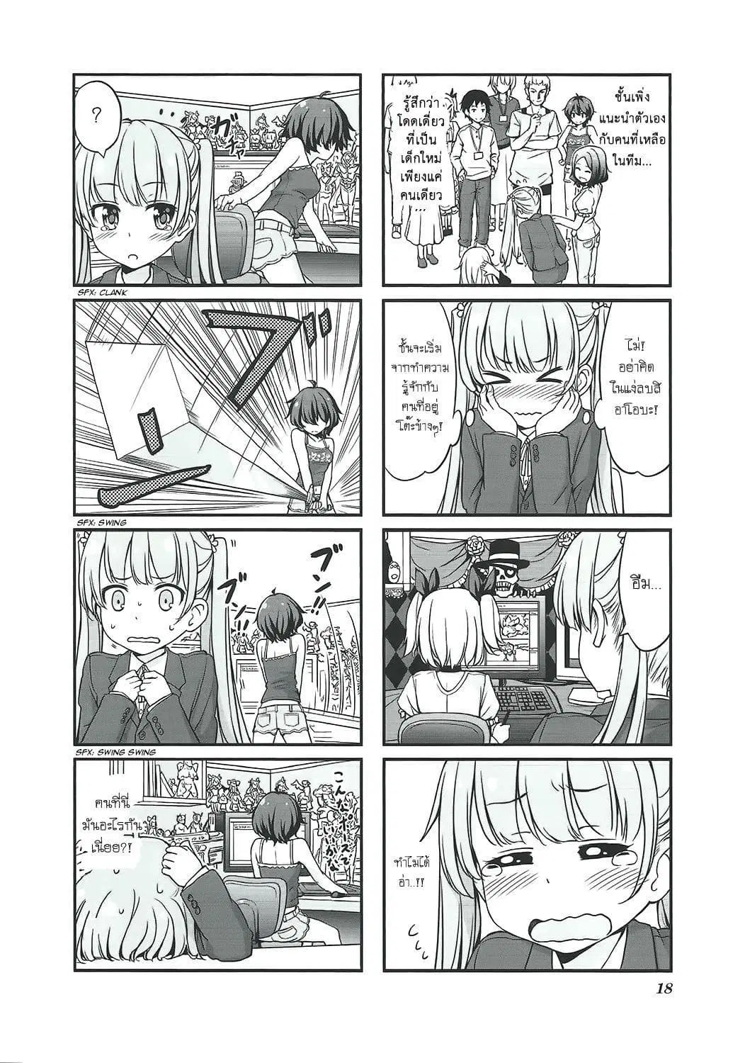 New Game! ตอนที่ 2 หน้า 2