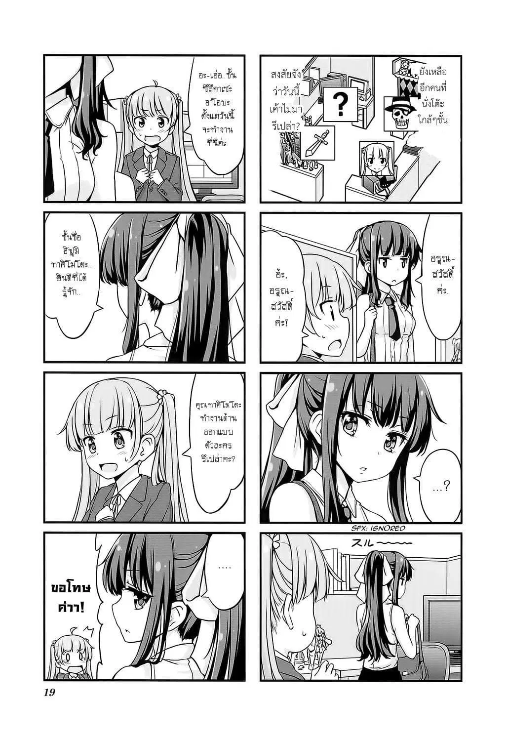 New Game! ตอนที่ 2 หน้า 3