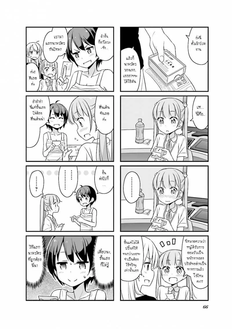 New Game! ตอนที่ 20 หน้า 2